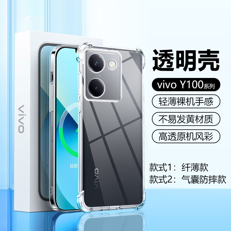 适用于vivo Y100手机壳气囊防摔y100t四角加厚新款超薄vivoy100i\/长续航版全透明硅胶保护套简约男女软外壳