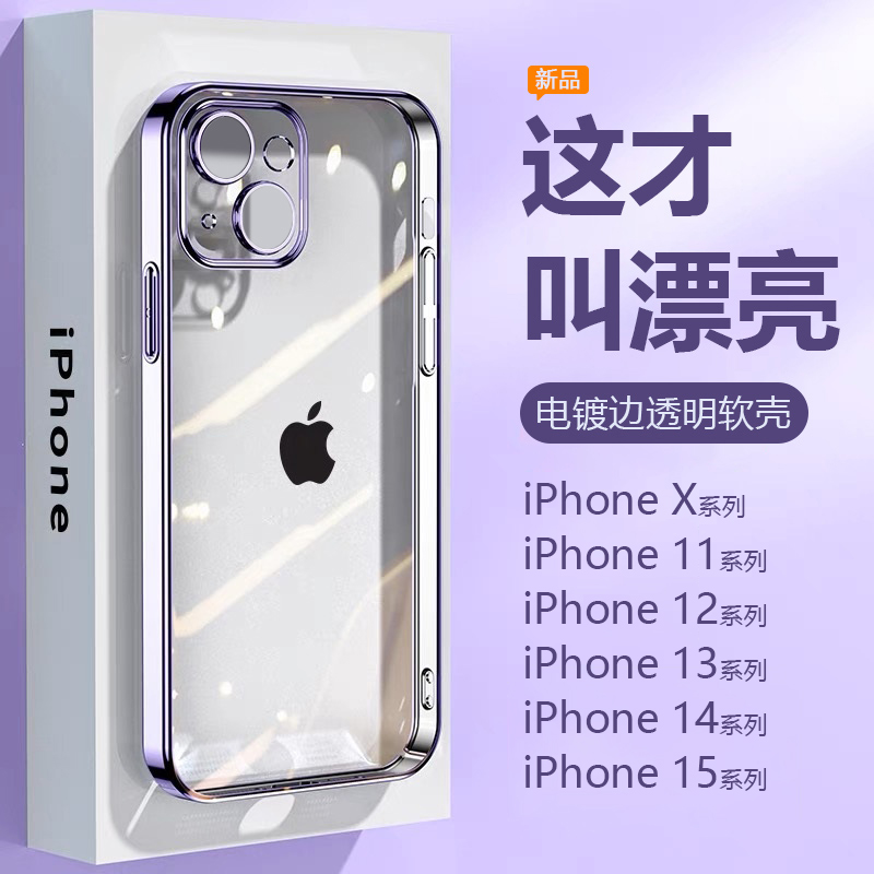 适用苹果xsmax手机壳电镀iPhone15透明硅胶12ProMax全包防摔XR小清新13mini保护套14Plus创意XS软壳11超薄16