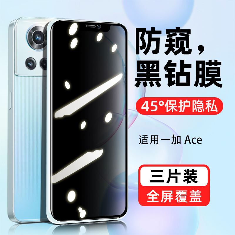 适用一加ace钢化膜1+ace2v防窥膜竞速版手机膜全屏覆盖oneplus防窥aec全包边防偷窥屏保护贴膜5g防摔爆防指纹