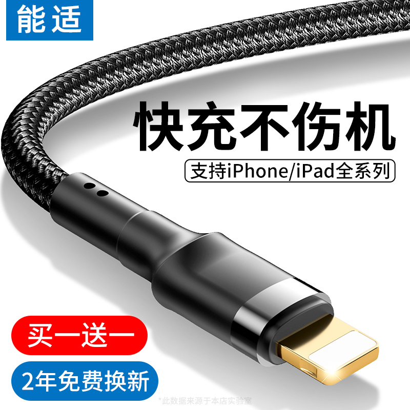 能适 usb快充数据线适用苹果iPhone14\/13\/12\/11手机ipad电脑充电线pd器10防折断6rs加长8车载超级2米7plus