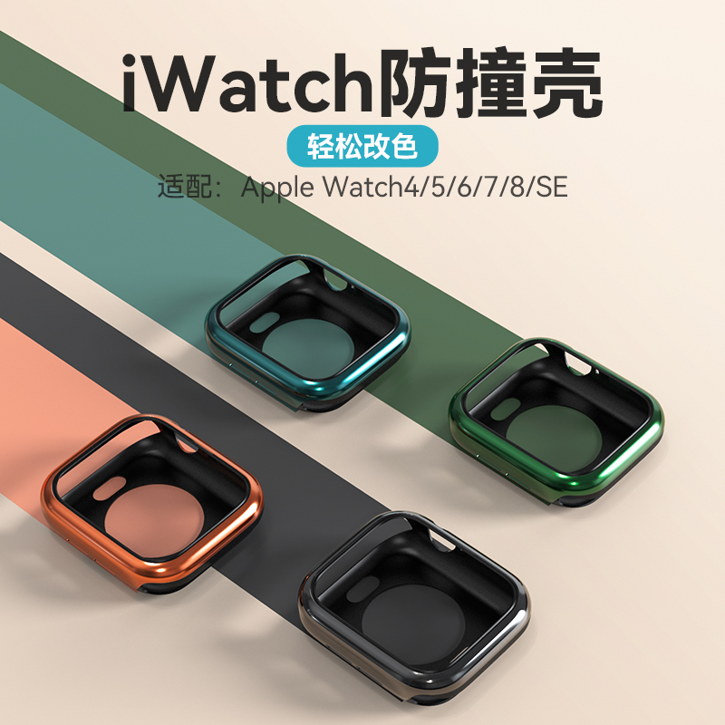 iBrave适用iwatch7苹果手表S8保护壳applewatch6\/5\/4防摔3\/2\/1半包覆盖表壳se新款高级45mm保护硬壳