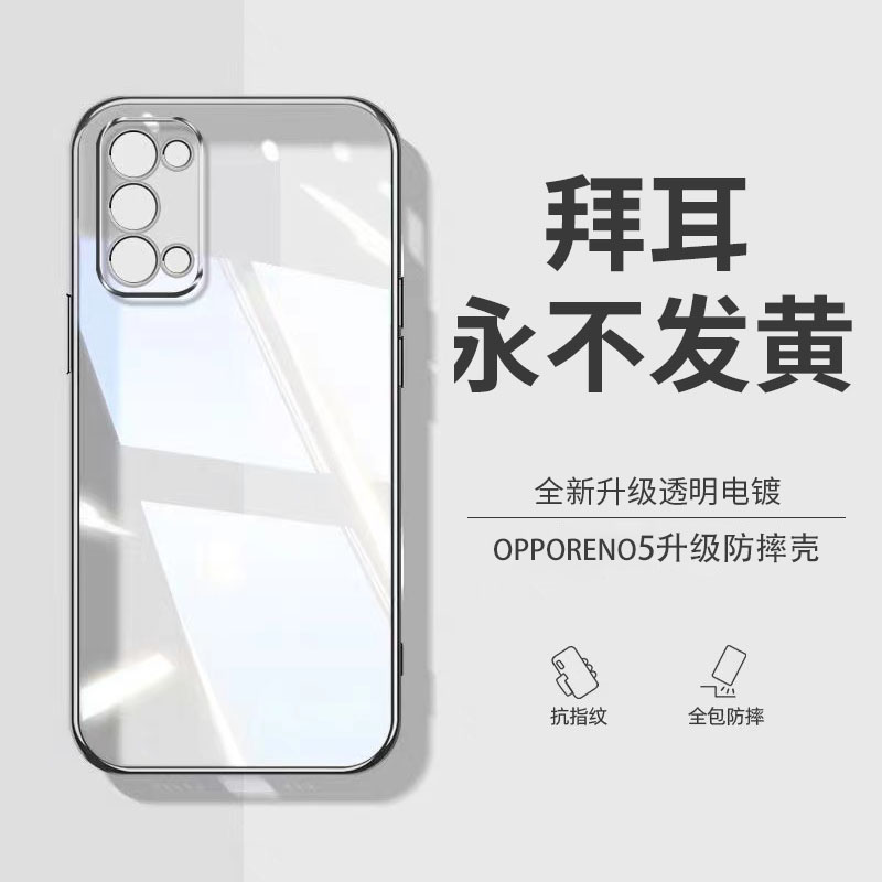 【德国拜耳】opporeno5k手机壳新款Reno5透明硅胶防摔opopreno5pro全包保护套opporeno5pro+外壳超薄男女适用