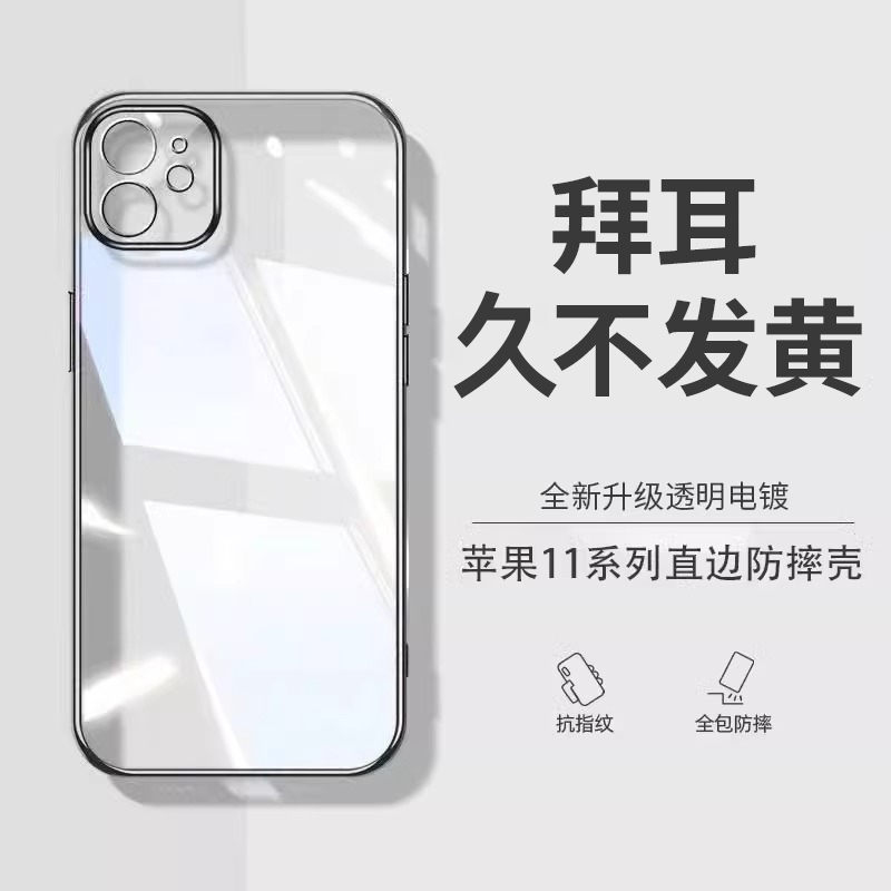 适用苹果11手机壳新款iphone11pro透明电镀硅胶软外壳镜头全包11promax防摔保护套女男商务简约mxa高级感直边