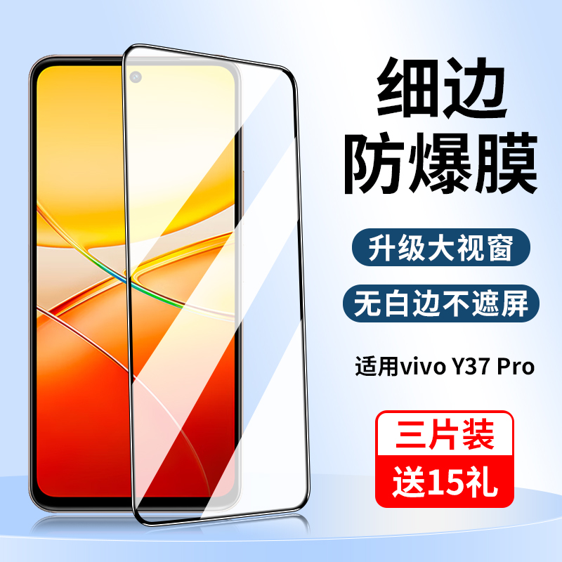 适用vivoy37pro钢化膜y37vivo手机膜y37m全屏5g版viv0丫37新款y375g防指纹por步步高voviy维沃vivov2357a黑边