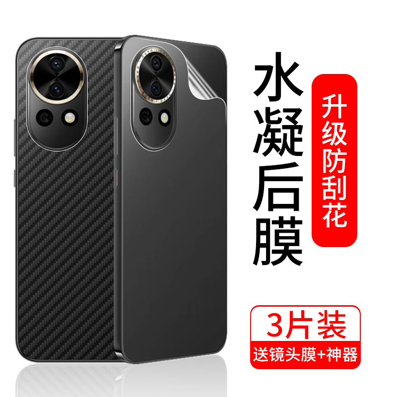 适用华为Nova12后膜Nova12Pro手机背膜ultra全包磨砂后盖镜头膜nove活力版por后壳摄像头软膜贴纸后置水凝膜