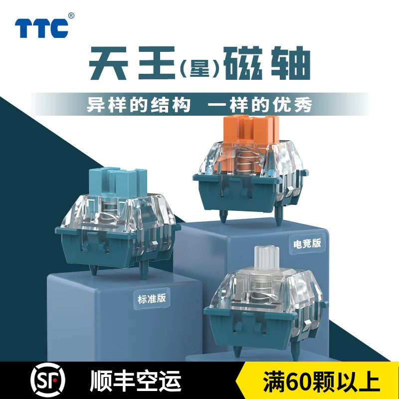 TTC天王磁轴 长弹簧Q弹跟手高稳定可靠磁轴中置磁铁Magnetic键盘