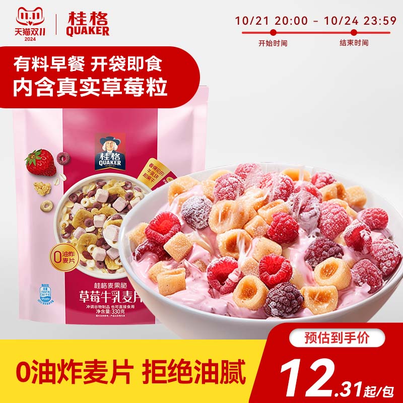 桂格燕麦麦果脆草莓牛乳口味330g*3冲饮水果麦片速食营养早餐冷冲