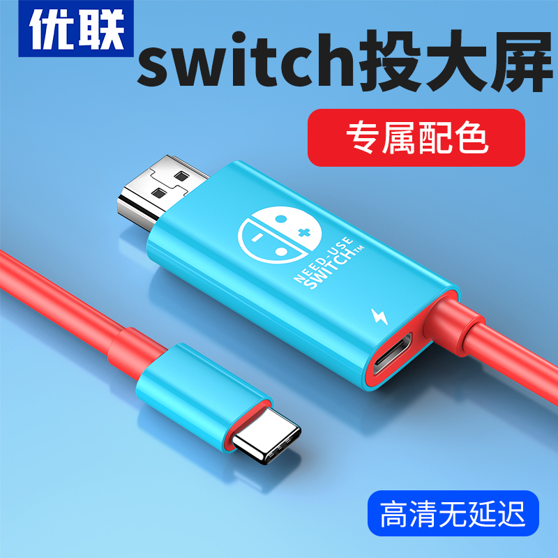 优联适用于switch底座投屏线ns任天堂oled主机游戏机多功能便携typec转HDMI连接电视扩展视频接口转换器线