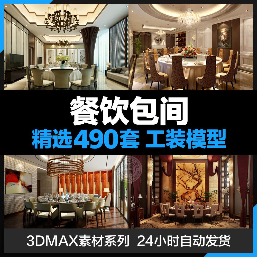 老北京故宫古典中式新中式餐厅会所豪华包间包厢效果图3DMAX模型