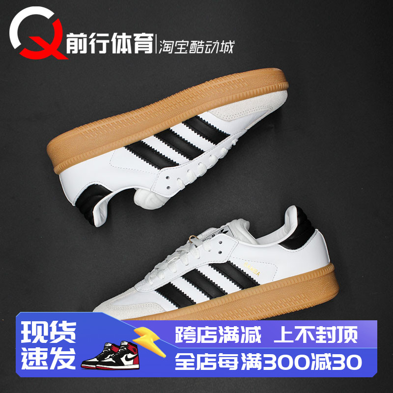 阿迪达斯Adidas Samba XLG  T头德训桑巴低帮厚底白黑板鞋 IE1377