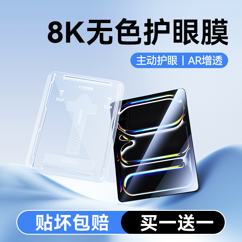 机乐堂iPadAir6钢化膜2024平板iPadPro保护膜iPad9贴膜air5\/4\/3九代iPad10苹果11寸8全屏2022\/21\/20屏幕10.2