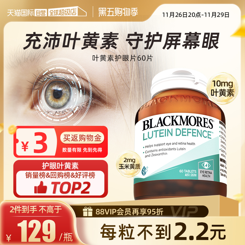 【自营】BLACKMORES澳佳宝蓝莓叶黄素成人护眼保护视力保健品澳洲