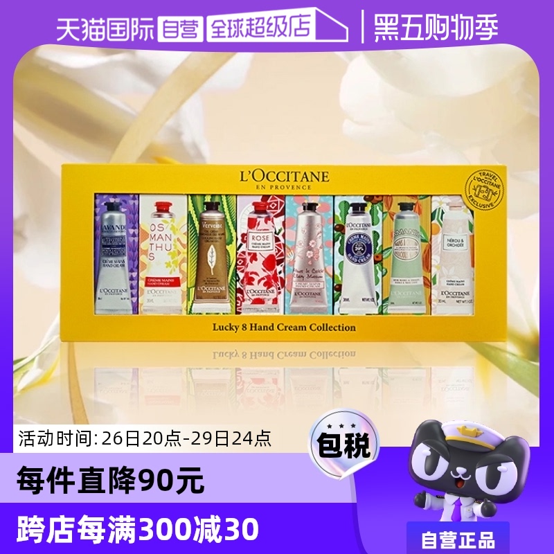 【自营】欧舒丹护手霜礼盒30ml*8滋润套装件套八件