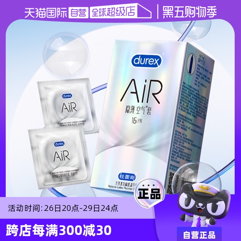 【自营】杜蕾斯避孕套Air空气超薄安全套隐薄官方玻尿酸空气套byt