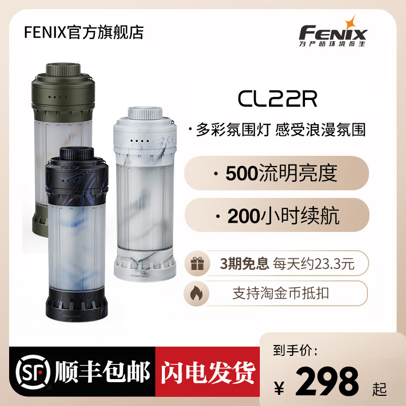 Fenix菲尼克斯CL22R户外露营专用超长续航可充电多功能便携照明灯