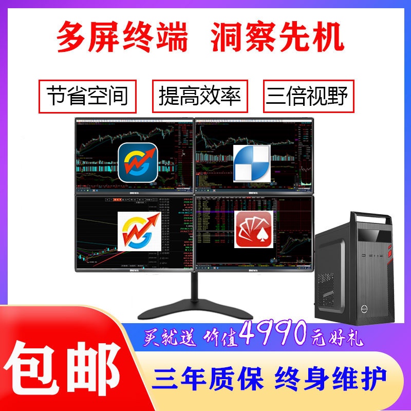 I5 I7专用4屏一机四屏外汇主机炒股一机多屏炒股电脑主机台式全套