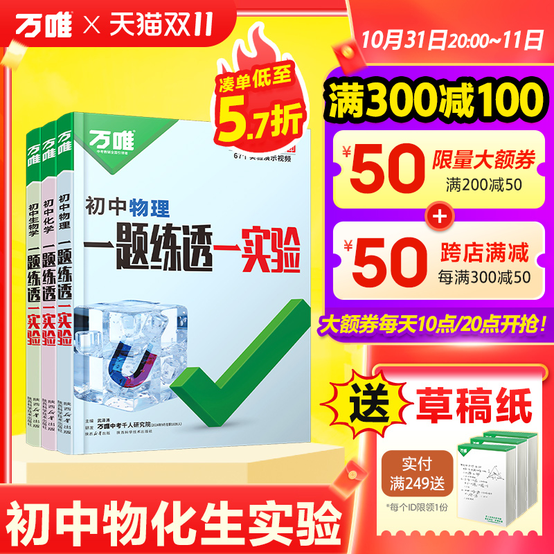 2025万唯中考初中物理化学生物实验电学电路全套测试实验题视频七八九年级全国通用必刷题专项训练初一初二初三万维教育官方旗舰店