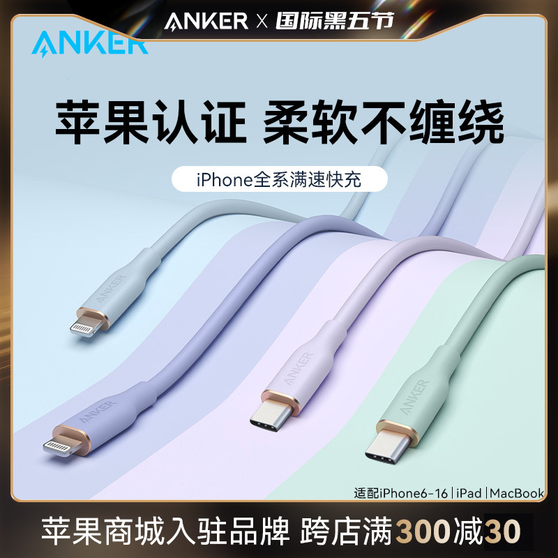 Anker安克硅胶亲肤数据线苹果MFi认证适配iPhone16手机15promax快充线双typec充电器线PD快充14pro13一套CtoC