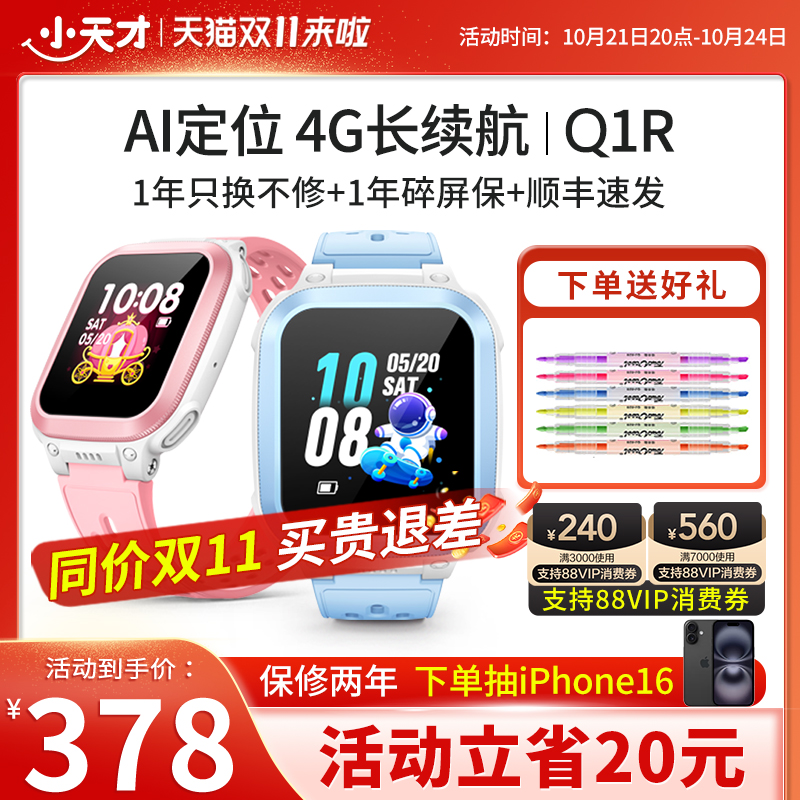 【支持88消费券】小天才电话手表Q1R智能儿童电话手表4G精准定位防水小学初中男女孩多功能官方旗舰店【91】