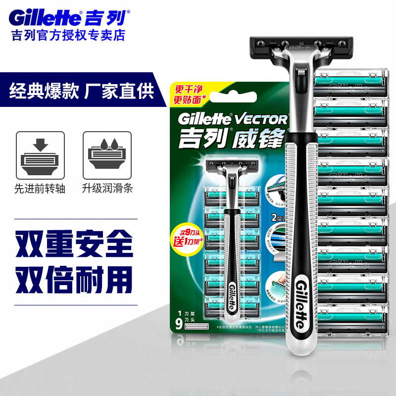 吉列威锋剃须刀老式手动刮胡刀非吉利男士锋速双层刀片式刮胡须刀