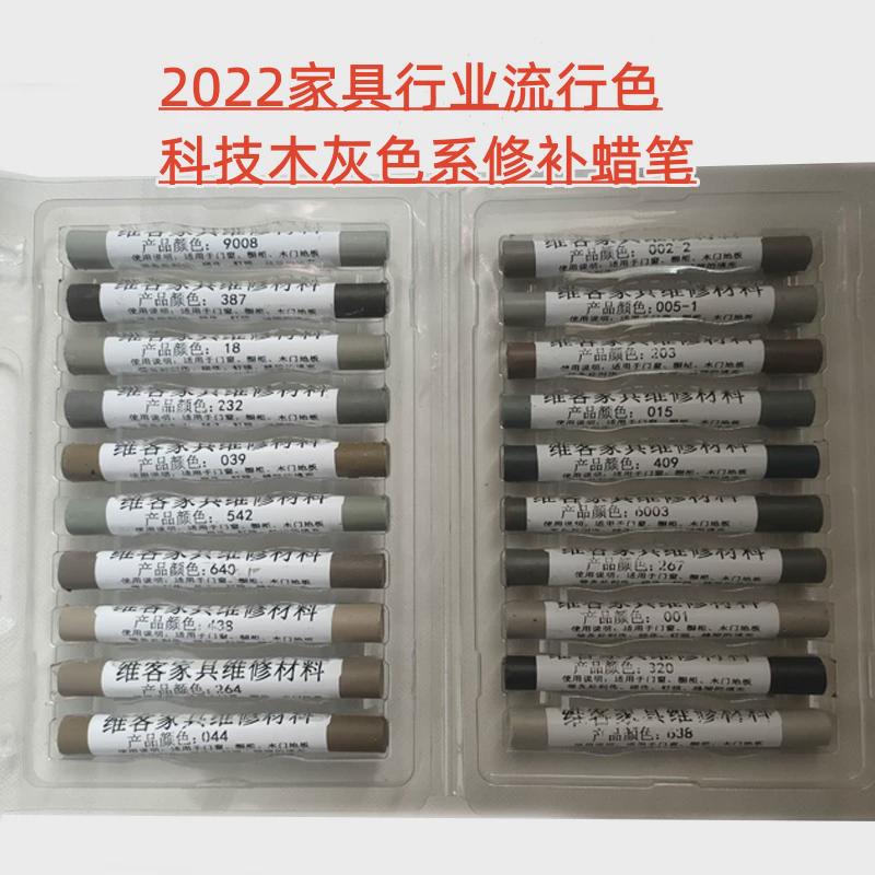 维客补漆侠家具钉眼修补蜡笔木地板划痕坑缝填充油蜡笔灰色系套装