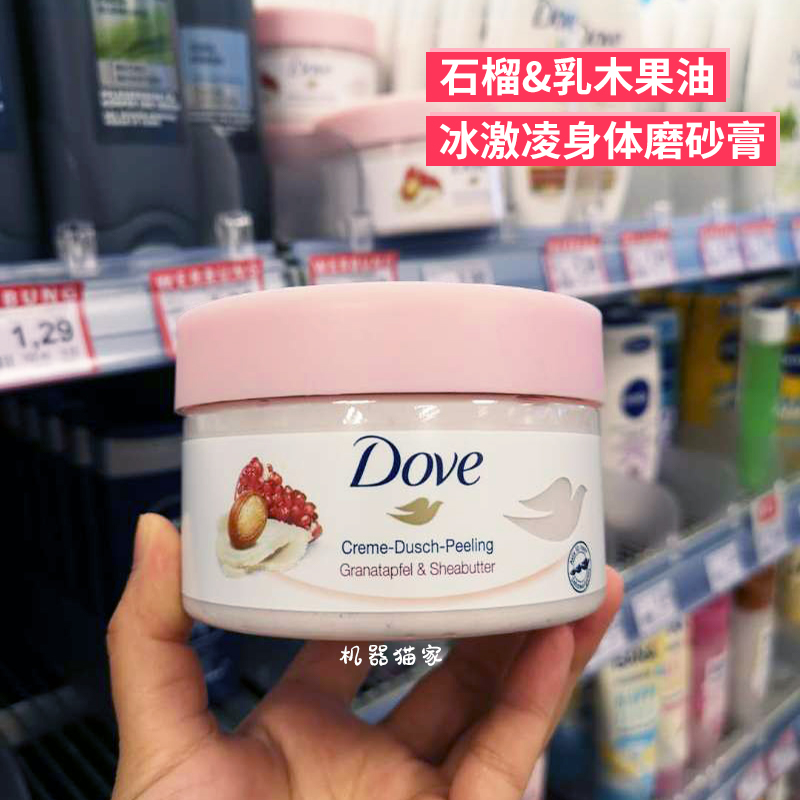 现货！德国Dove多芬石榴籽乳木果味冰淇淋身体磨砂膏去角质保税