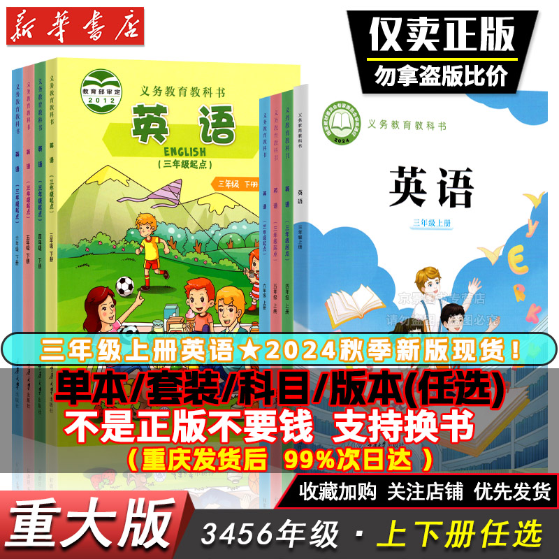 重大版小学英语三四五六年级上册下册英语重大版英语学习指要描红字贴3456三四五六年级英语上下册英语书课本重大版英语教材书全套