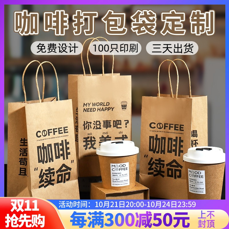 纸管家咖啡打包袋奶茶手提袋牛皮纸袋饮品外卖杯托单双杯四杯定制