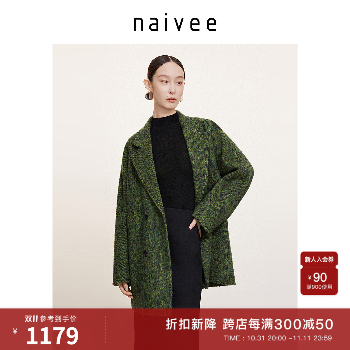 naivee纳薇24冬新款绵羊毛时尚复古英伦绿西装中长大衣毛呢外套女