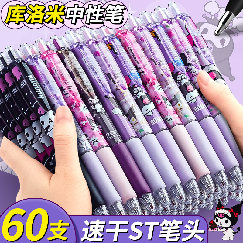 60支库洛米按动中性笔刷题笔高颜值限定女孩学生专用ST头黑笔可爱少女心美乐蒂碳素黑色水笔速干圆珠签字笔