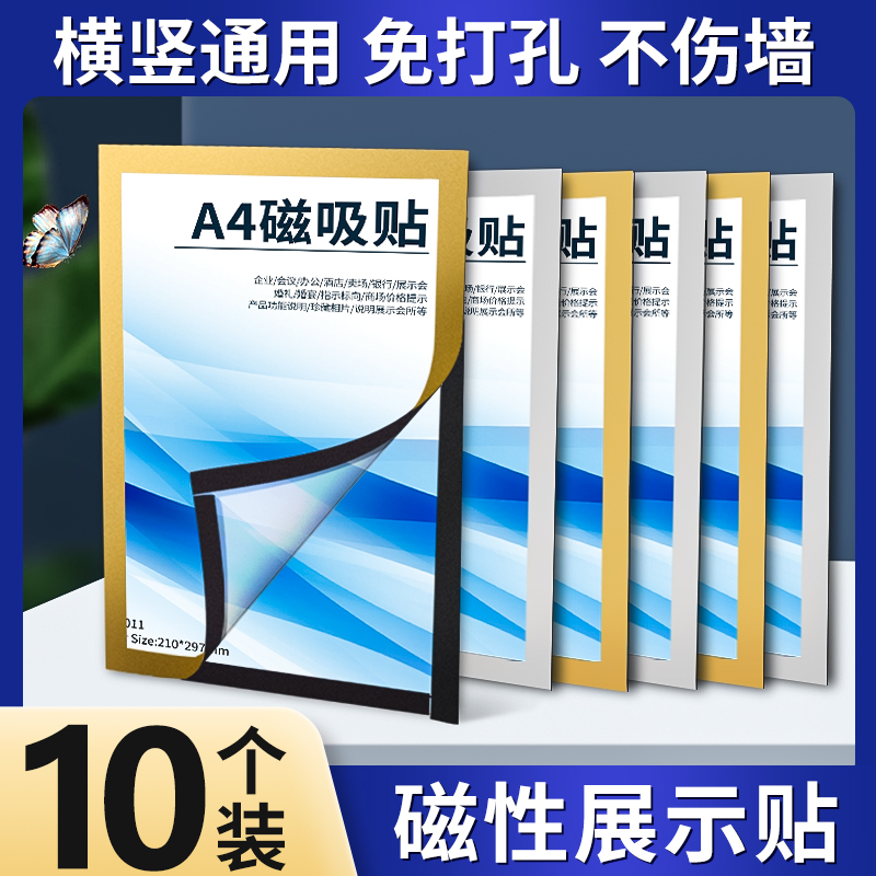 磁性展示贴a4磁力贴a3磁吸框文件框公告栏海报框板贴软磁贴标识牌评比栏墙吸贴标签贴营业执照框架墙面磁条框