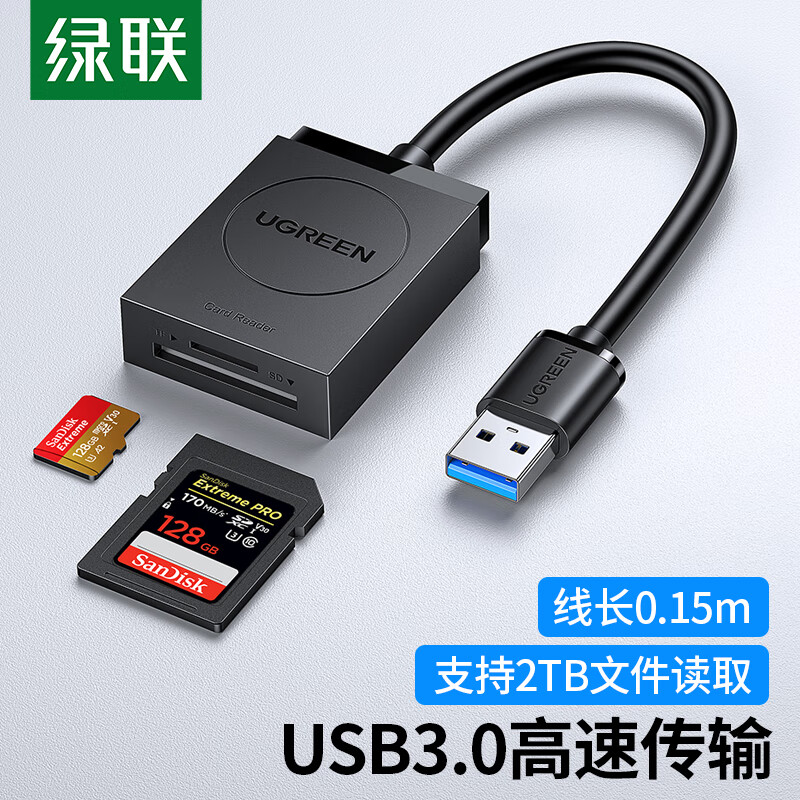 绿联读卡器usb3.0高速SD卡TF卡读卡器门禁考勤相机内存卡行车记录仪读卡器