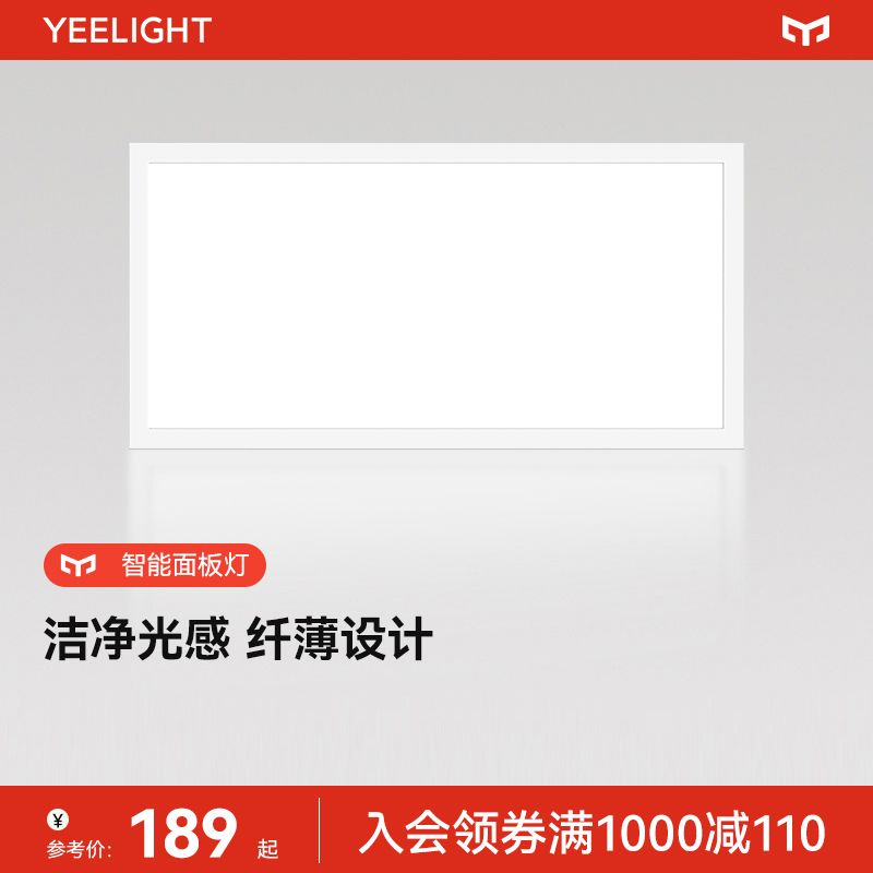 Yeelight集成吊顶面板灯厨房灯卫生间浴室LED平板灯嵌入式方灯