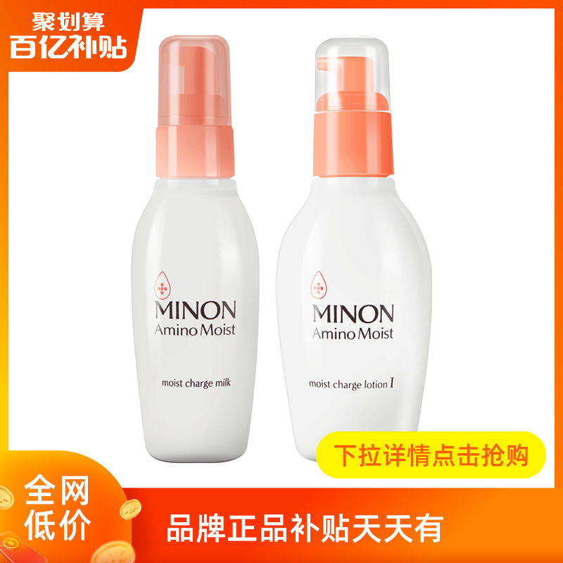 【百亿补贴】保税仓发Minon蜜浓氨基酸保湿水乳液套装Sundrug