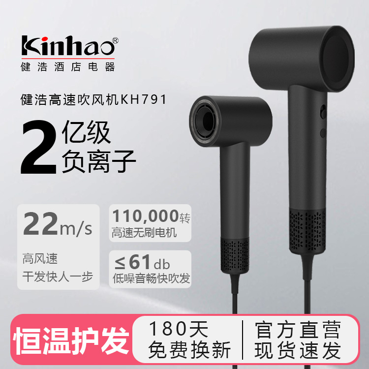 Kinhao吹风机健浩KH791家用速干低噪负离子智能恒温高速静音护发