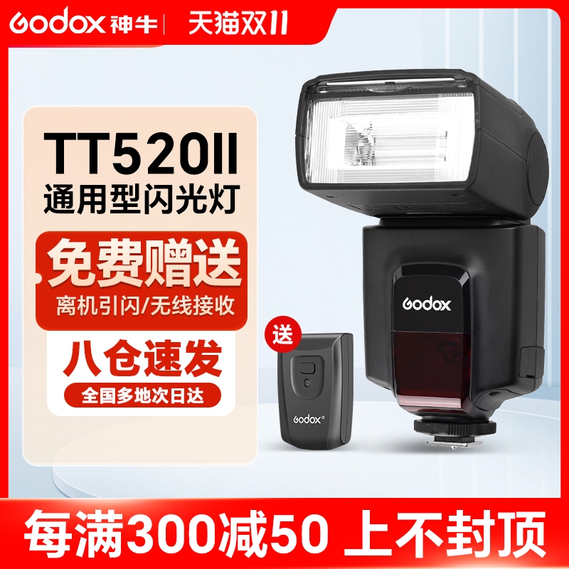 godox神牛TT520II TT560II 二代闪光灯外置机顶闪光灯金属热靴佳能尼康索尼zv1富士单反微单相机入门级通用型