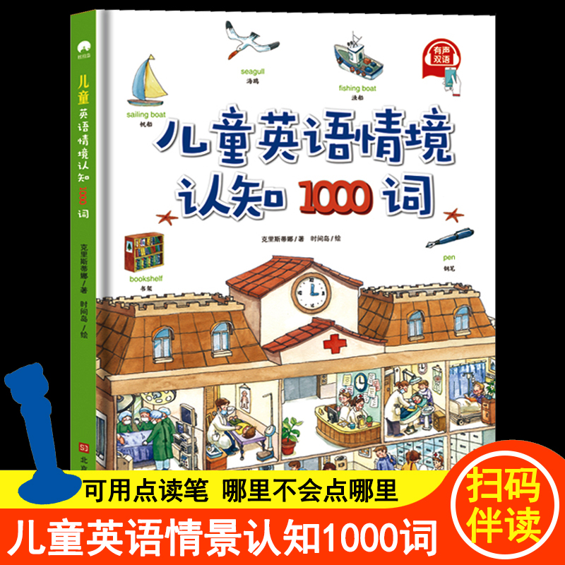 儿童英语情景认知1000词点读版英语绘本启蒙幼儿有声入门自然拼读零基础自学教材大书英文单词少儿小学生一二三四五六年级分级阅读