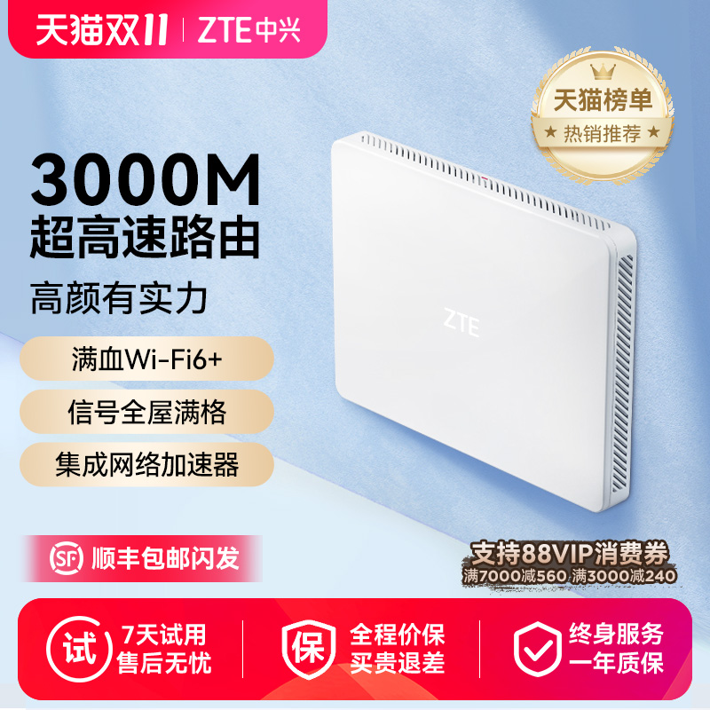 ZTE中兴晴天AX3000中央路由器星云wifi6无线千兆双频全屋覆盖组网套装家用中大户型高速穿墙智能游戏子母mesh