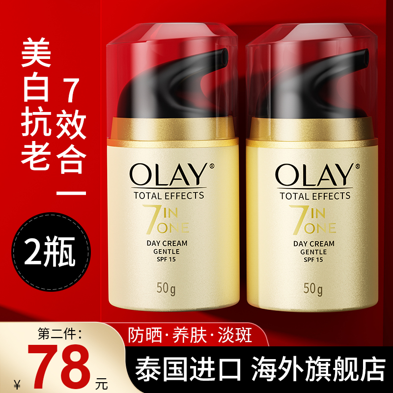 OLAY玉兰油面霜七重多效修护霜保湿美白防晒only旗舰店滋润肤乳液