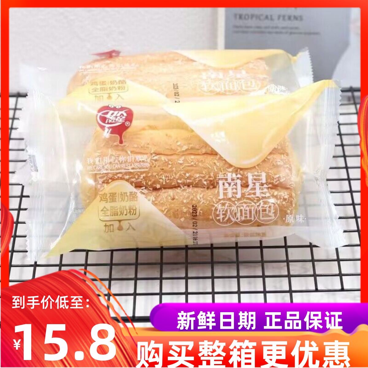 南星软面包整箱4斤营养早餐代餐儿童糕点心零食小吃休闲食品包邮