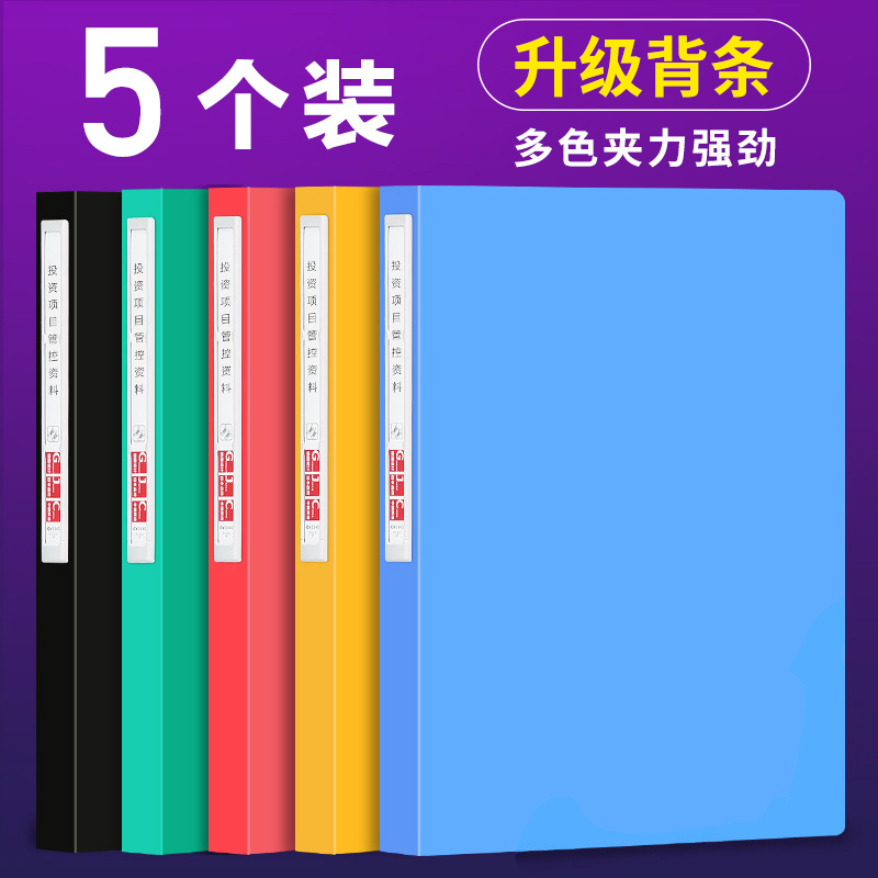创易5个装文件夹a4资料夹板夹强力双夹文件袋资料册透明插页试卷学生用发票文件收纳盒票据夹办公用品档案夹