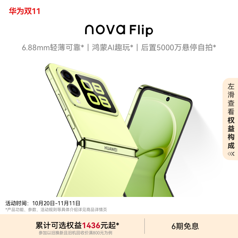 【6期免息】华为nova Flip新品小折叠手机6.88mm轻薄可靠鸿蒙AI趣玩后置5000万悬停自拍华为官方旗舰店折叠屏