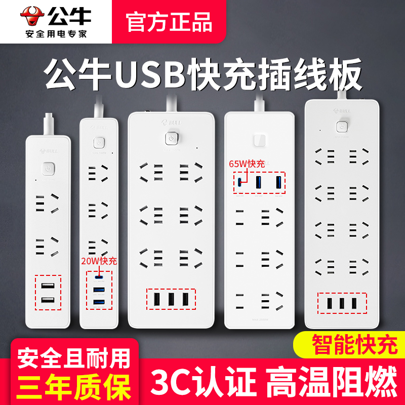 公牛插座带usb接口充电创意超薄扁拖插排插板沙发床头扁头接线板