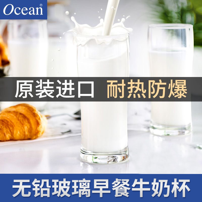 Ocean进口牛奶杯子玻璃早餐杯家用耐热微波可加热专用杯透明喝水