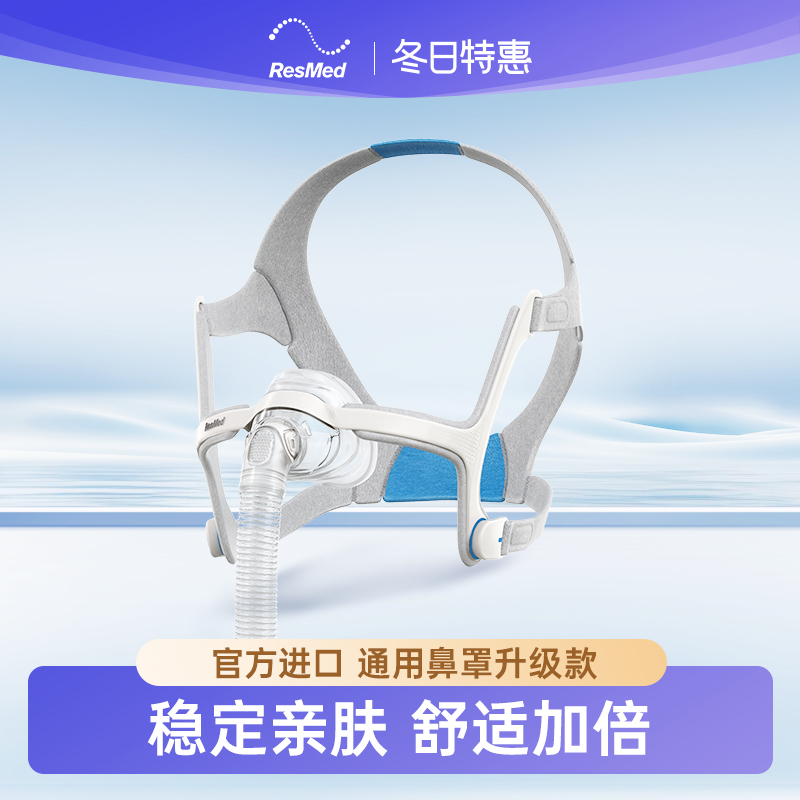 瑞思迈进口家用舒适AirFit N20鼻罩式面罩呼吸机原装配件带头带