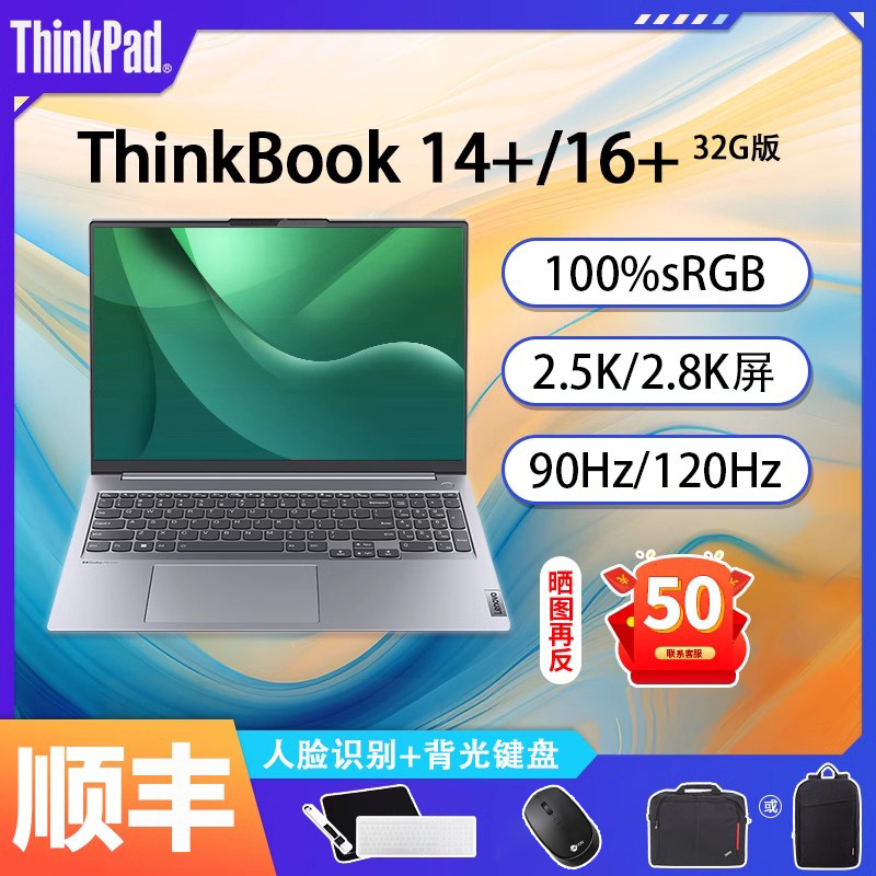 【32G大内存】ThinkBook 14+\/16+酷睿标压2022款超轻薄便携游戏本独显or集显商务办公娱乐笔记本电脑国行