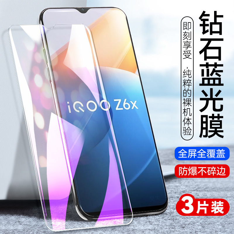 适用vivoiQOOZ6x钢化膜viv0手机贴模viv0iQ00Z6x抗蓝光vioiqooz6x全屏覆盖iqooz6x刚化摸V2164KA玻璃莫z6×mo