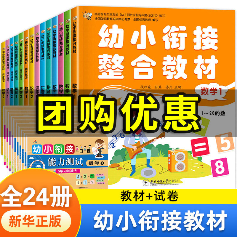 幼小衔接教材全套14册 一日一练拼音数学幼儿园大班升一年级学前训练学前班10以内加减法语文练习题幼升小入学准备练习册 搭测试卷