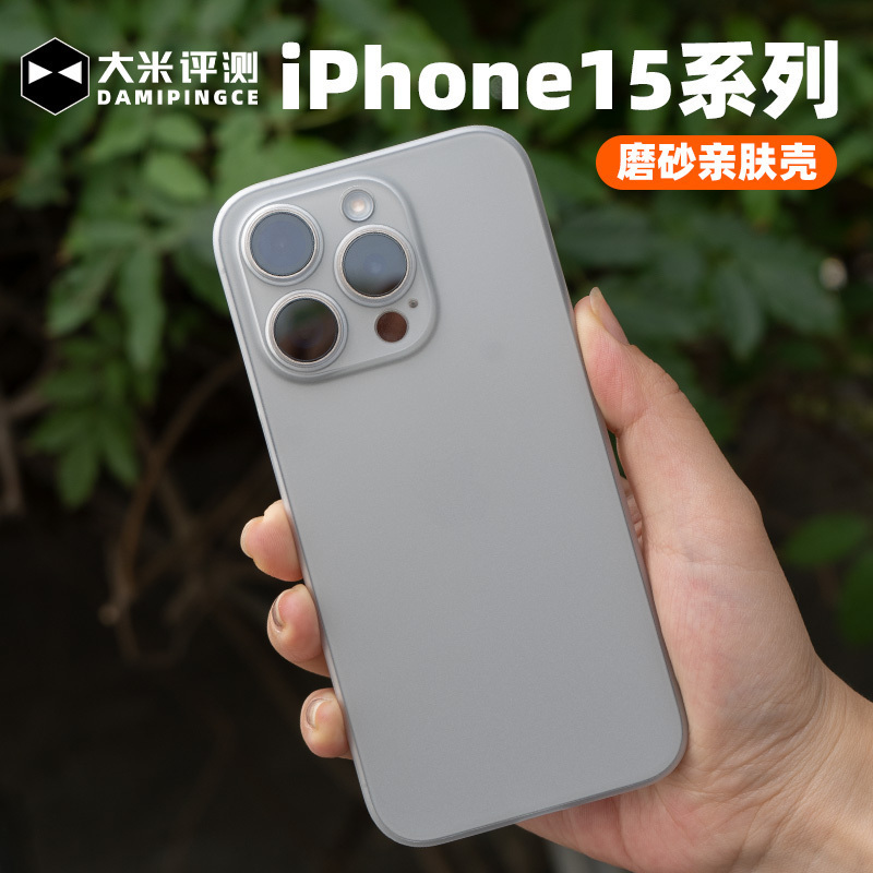 大米评测适用于苹果15ProMax手机套iPhone15Plus手机壳13Promax壳13mini保护壳Plus轻薄PP材质13手感壳