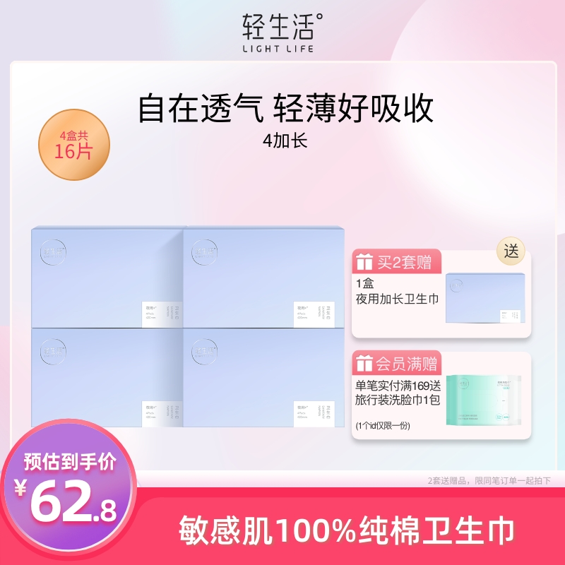 轻生活夜用卫生巾超长420mm防侧漏纯棉姨妈巾女组合装整箱4盒加长